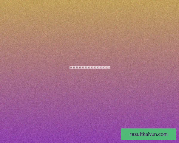 世界杯竞猜赔率分析：全面解读热门球队晋级机会与投注趋势