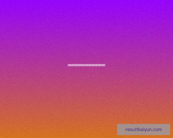 世界杯竞猜盘口分析与投注策略全面解读助您轻松赢得大奖