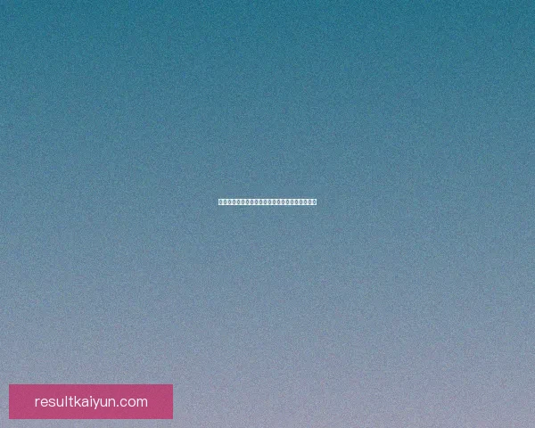 开云体育世界杯精彩瞬燃全球球迷激情盛宴全记录